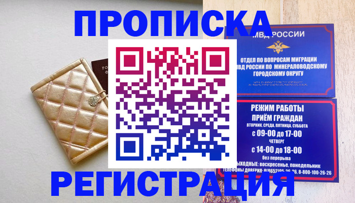 прописка от собственника в Морозовске